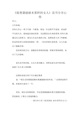 《做奥黛丽赫本那样的女人》读书分享心得