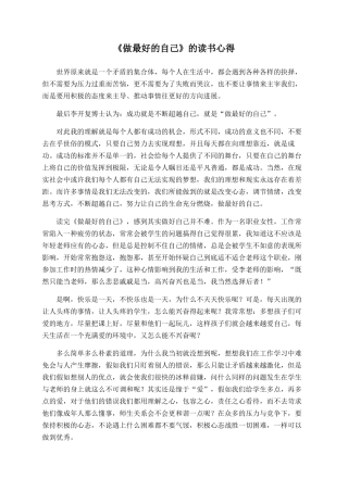 《做最好的自己》的读书心得