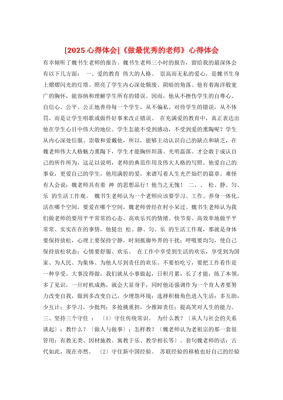 《做最优秀的教师》心得体会_第1页