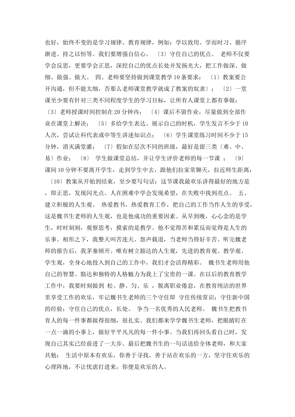 《做最优秀的教师》心得体会_第2页