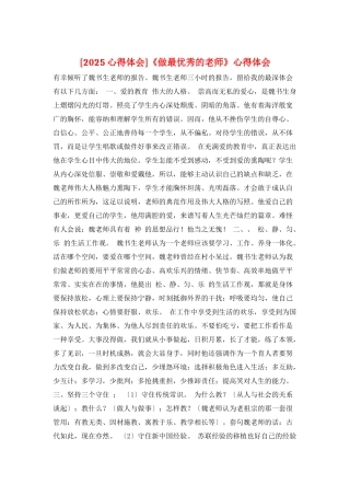 《做最优秀的教师》心得体会