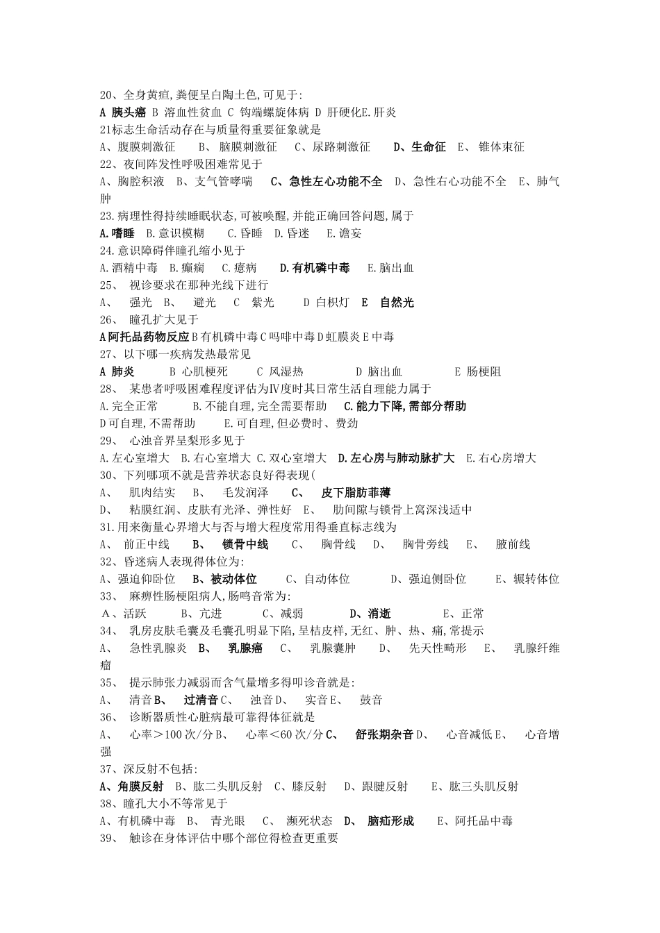 《健康评估》试题及答案_第2页