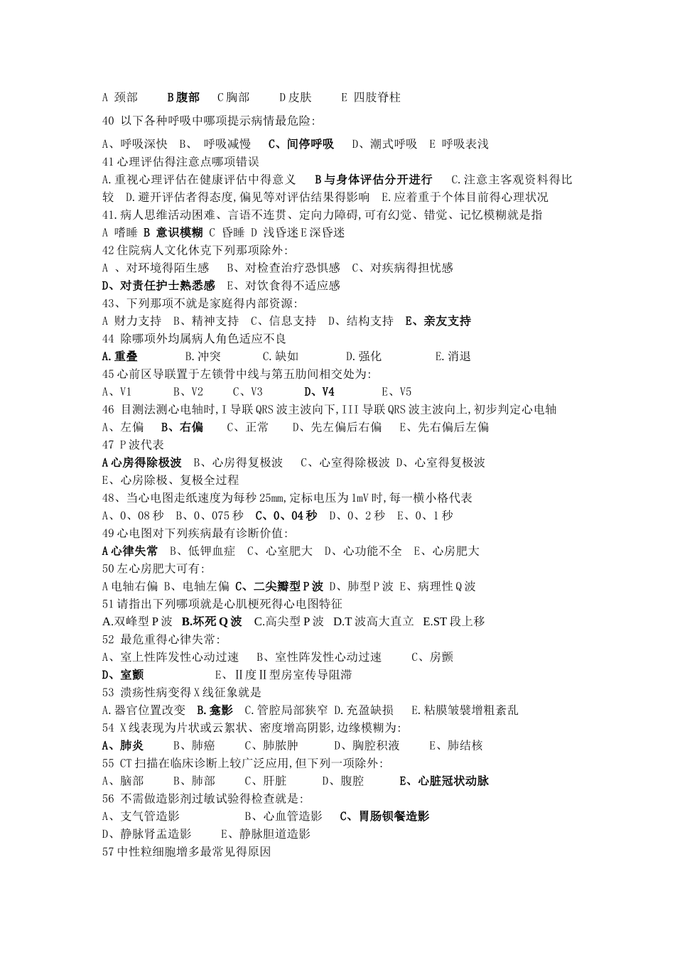 《健康评估》试题及答案_第3页