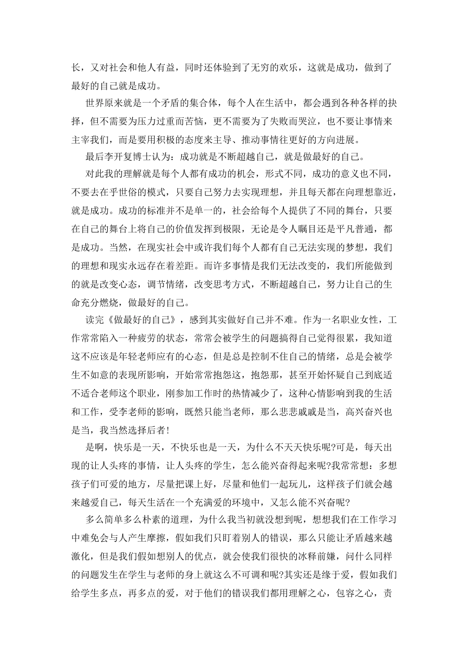 《做最好的自己》的读书心得_第2页