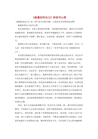 《做最好的自己》的读书心得
