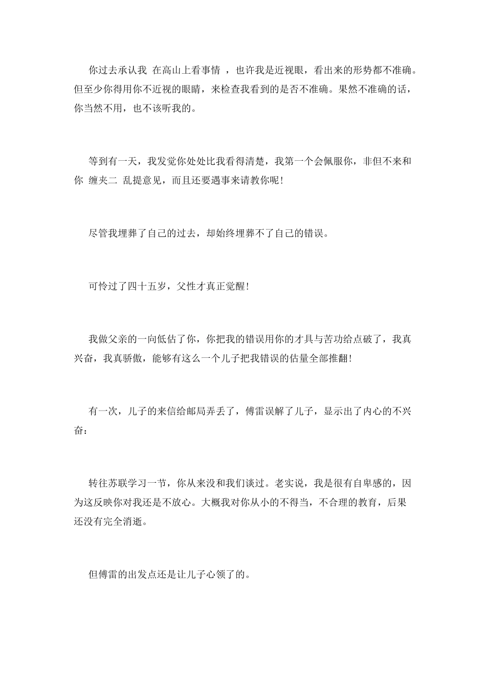 《傅雷家书》读书心得三_第2页