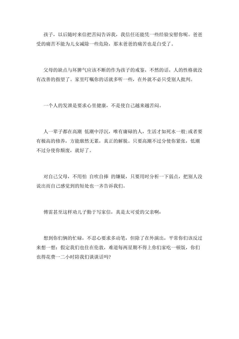 《傅雷家书》读书心得三_第3页