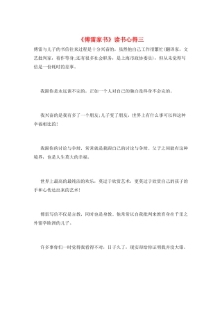 《傅雷家书》读书心得三