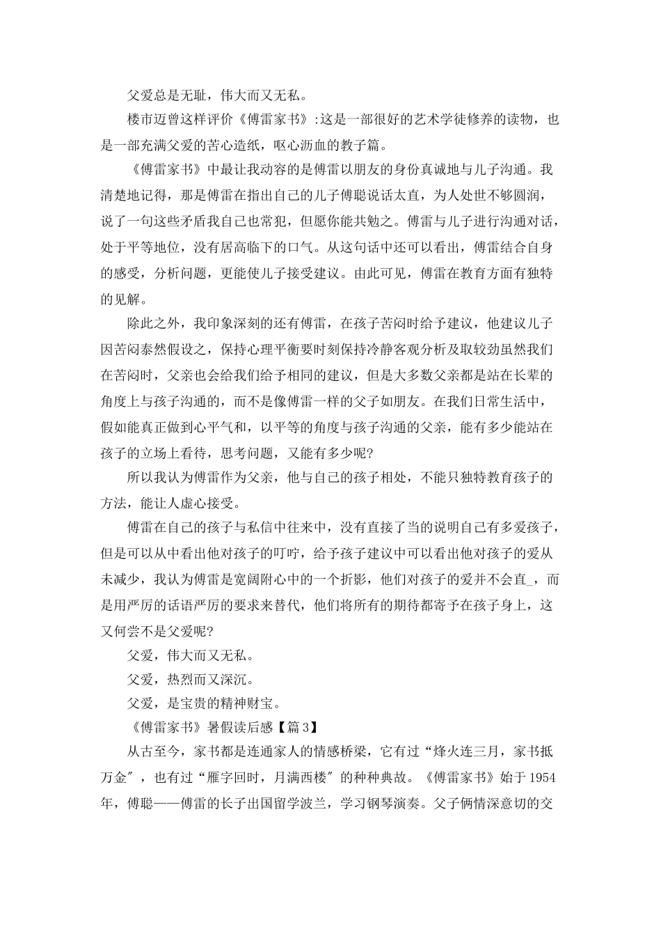《傅雷家书》暑假读后感_第2页