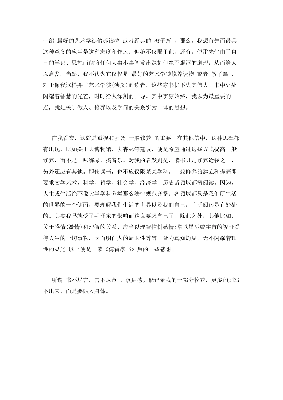 《傅雷家书》读书心得五_第2页