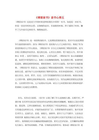 《傅雷家书》读书心得五