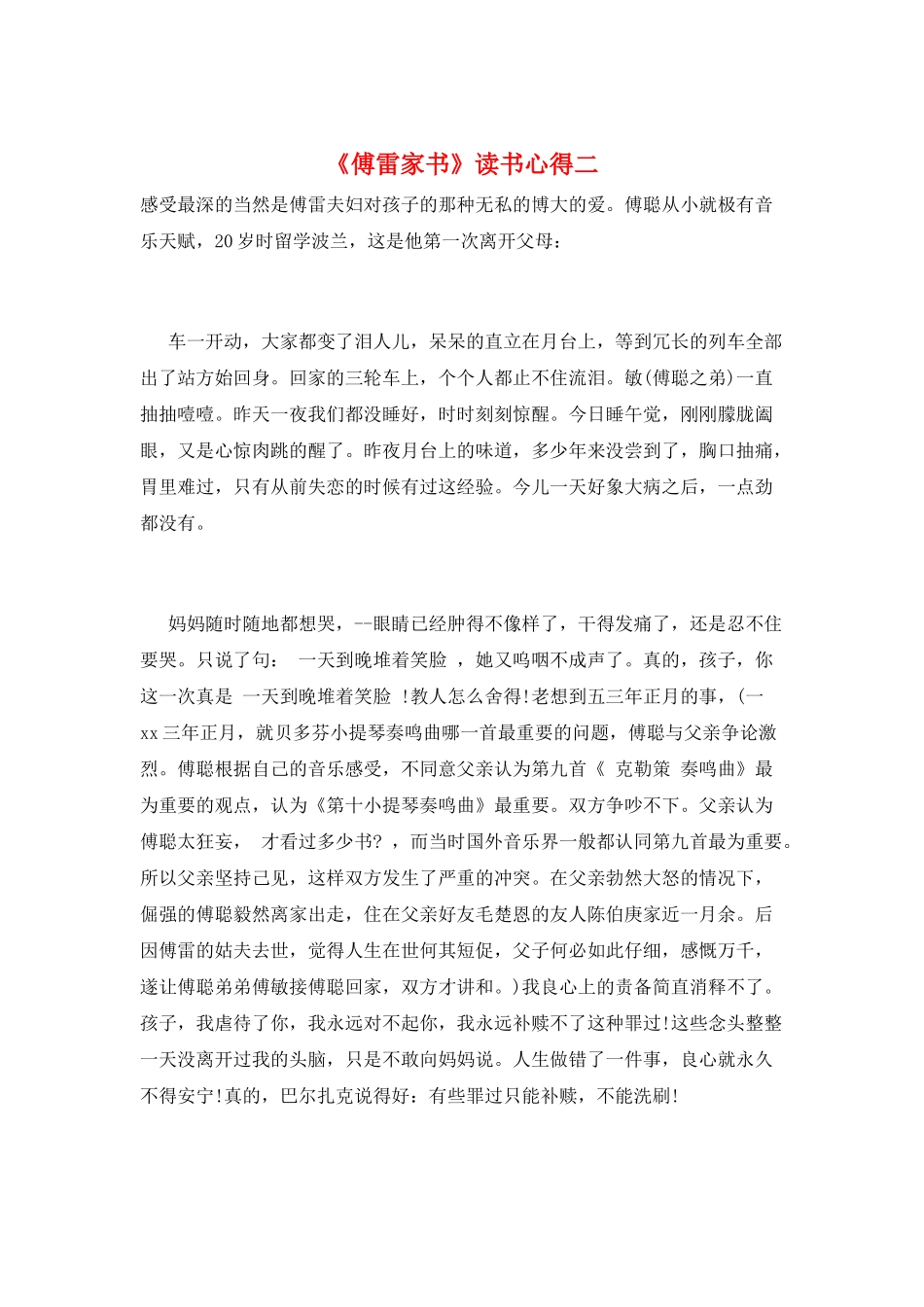 《傅雷家书》读书心得二_第1页