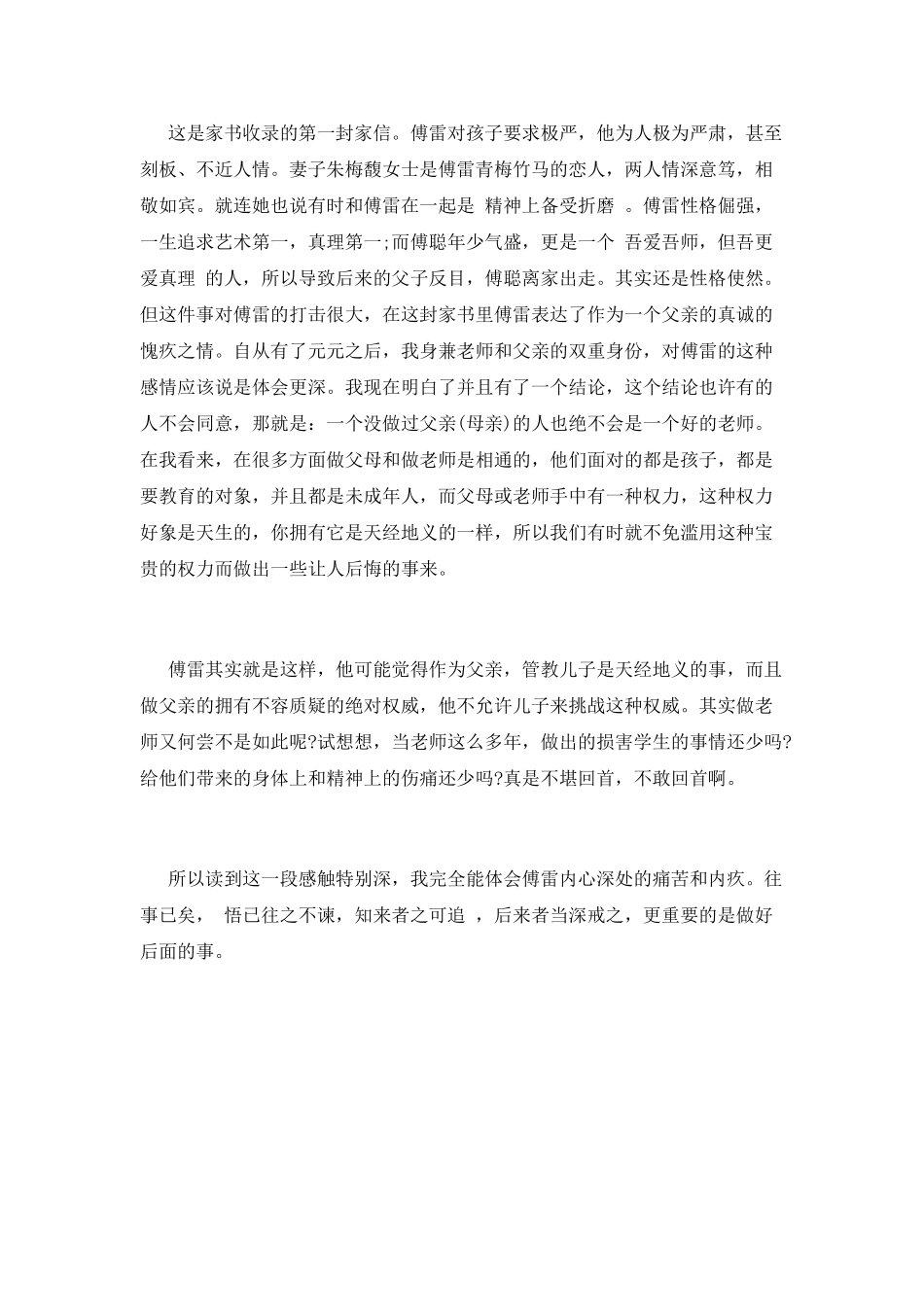 《傅雷家书》读书心得二_第2页