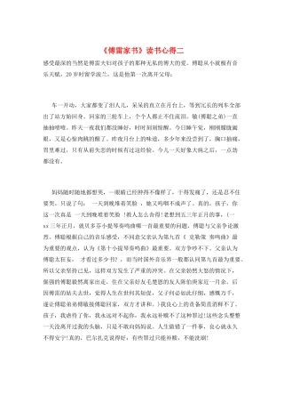 《傅雷家书》读书心得二