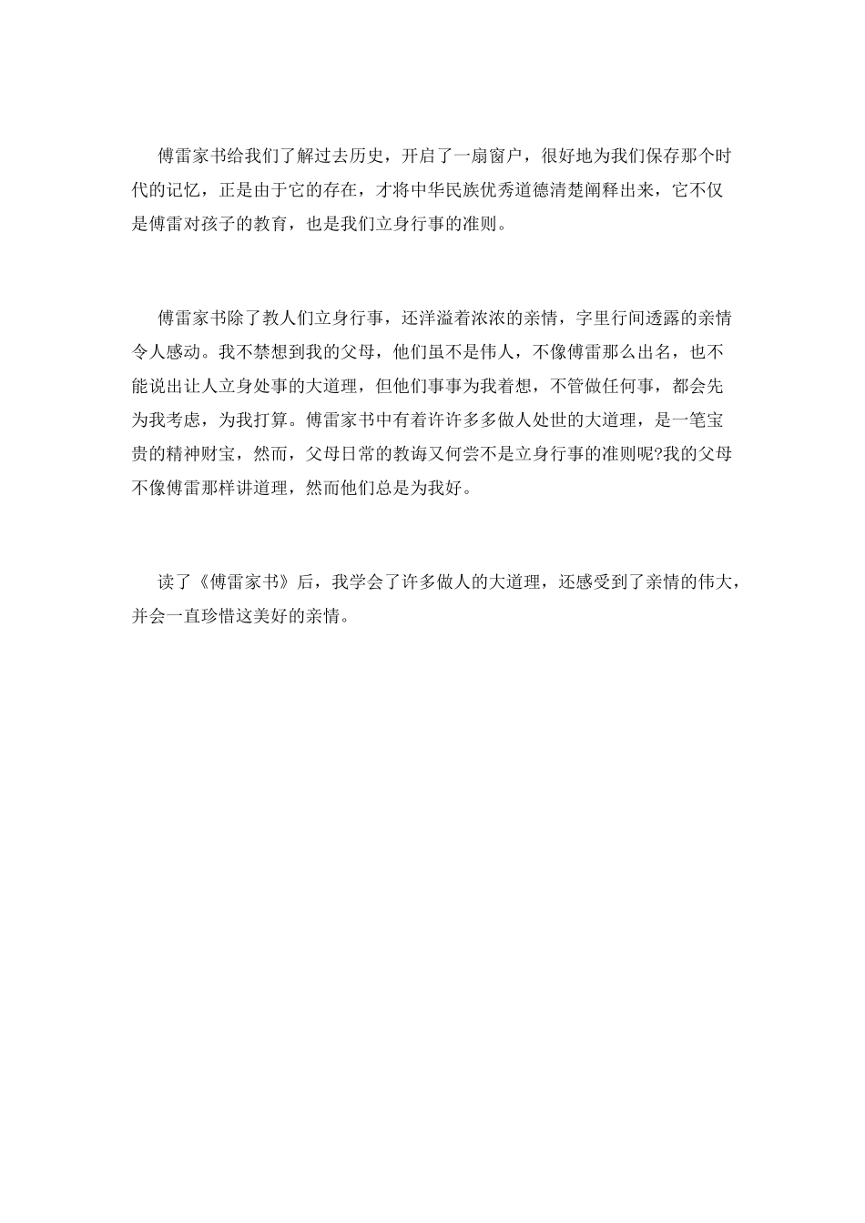 《傅雷家书》读书心得一_第2页