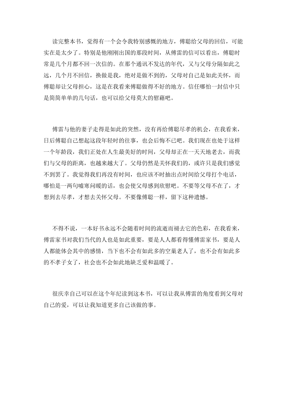 《傅雷家书》读书心得四_第3页