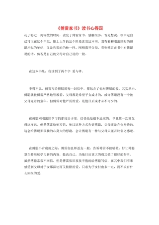 《傅雷家书》读书心得四