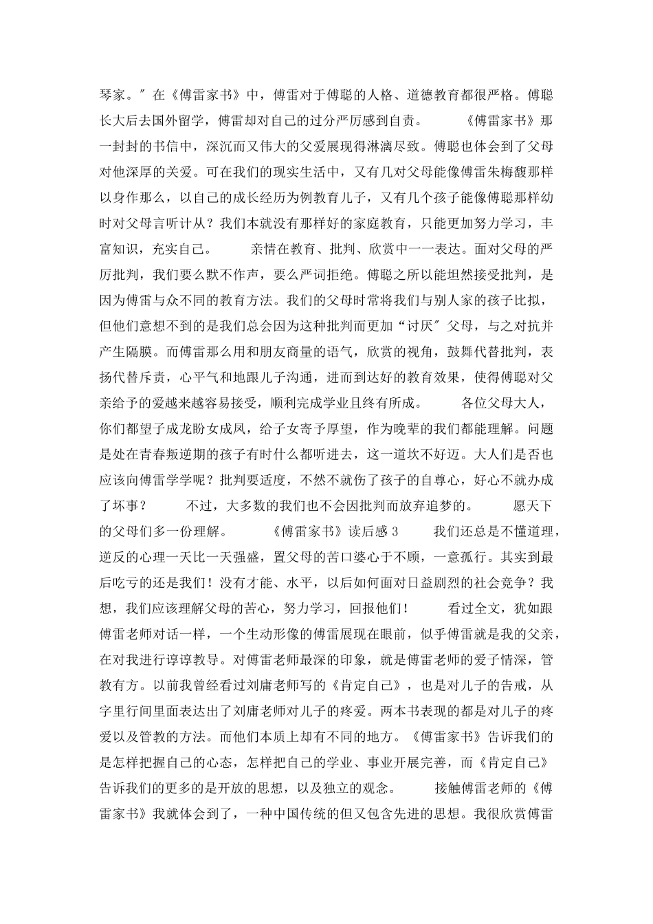 《傅雷家书》读后感15篇_第2页