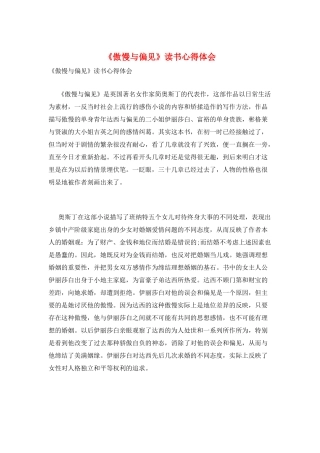 《傲慢与偏见》读书心得体会