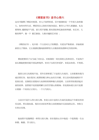 《傅雷家书》读书心得六