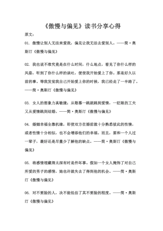 《傲慢与偏见》读书分享心得
