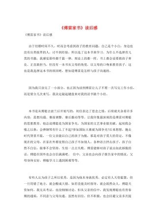 《傅雷家书》读后感