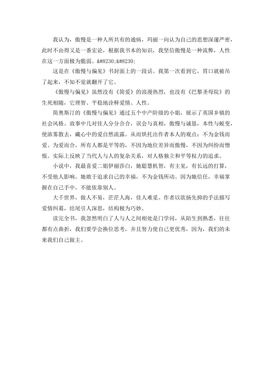 《傲慢与偏见》读后感范文精选_第2页