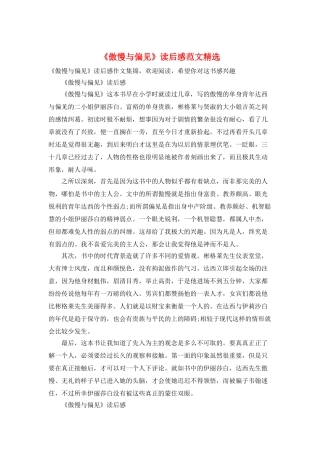 《傲慢与偏见》读后感范文精选