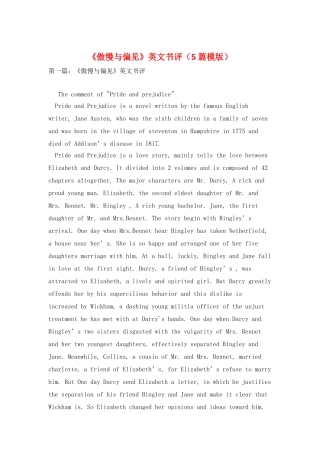 《傲慢与偏见》英文书评