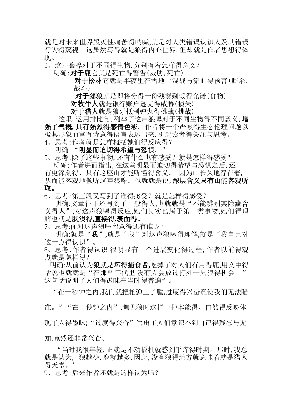 《像山那样思考》思考题_第2页