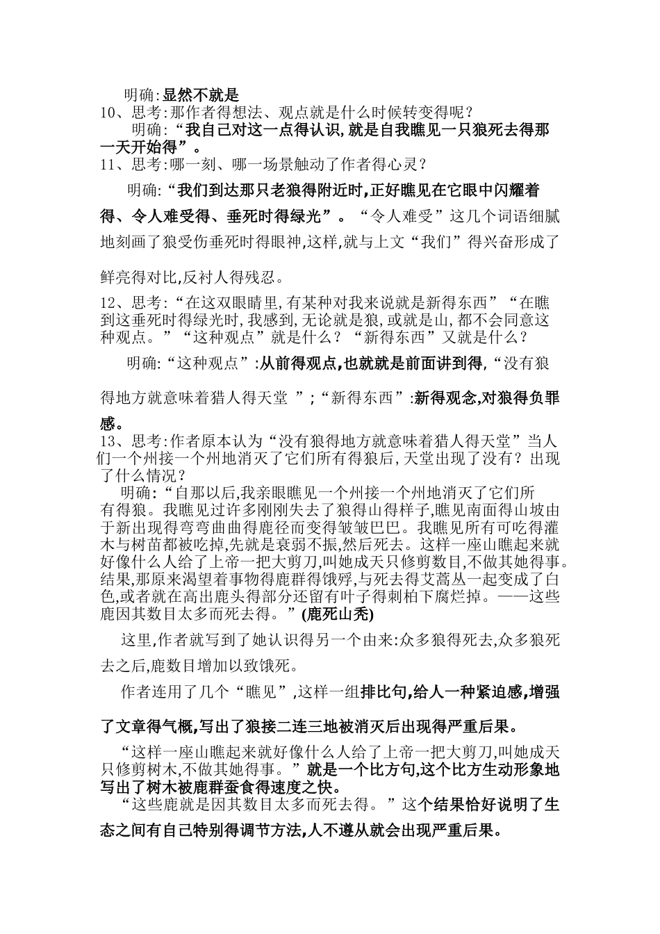 《像山那样思考》思考题_第3页