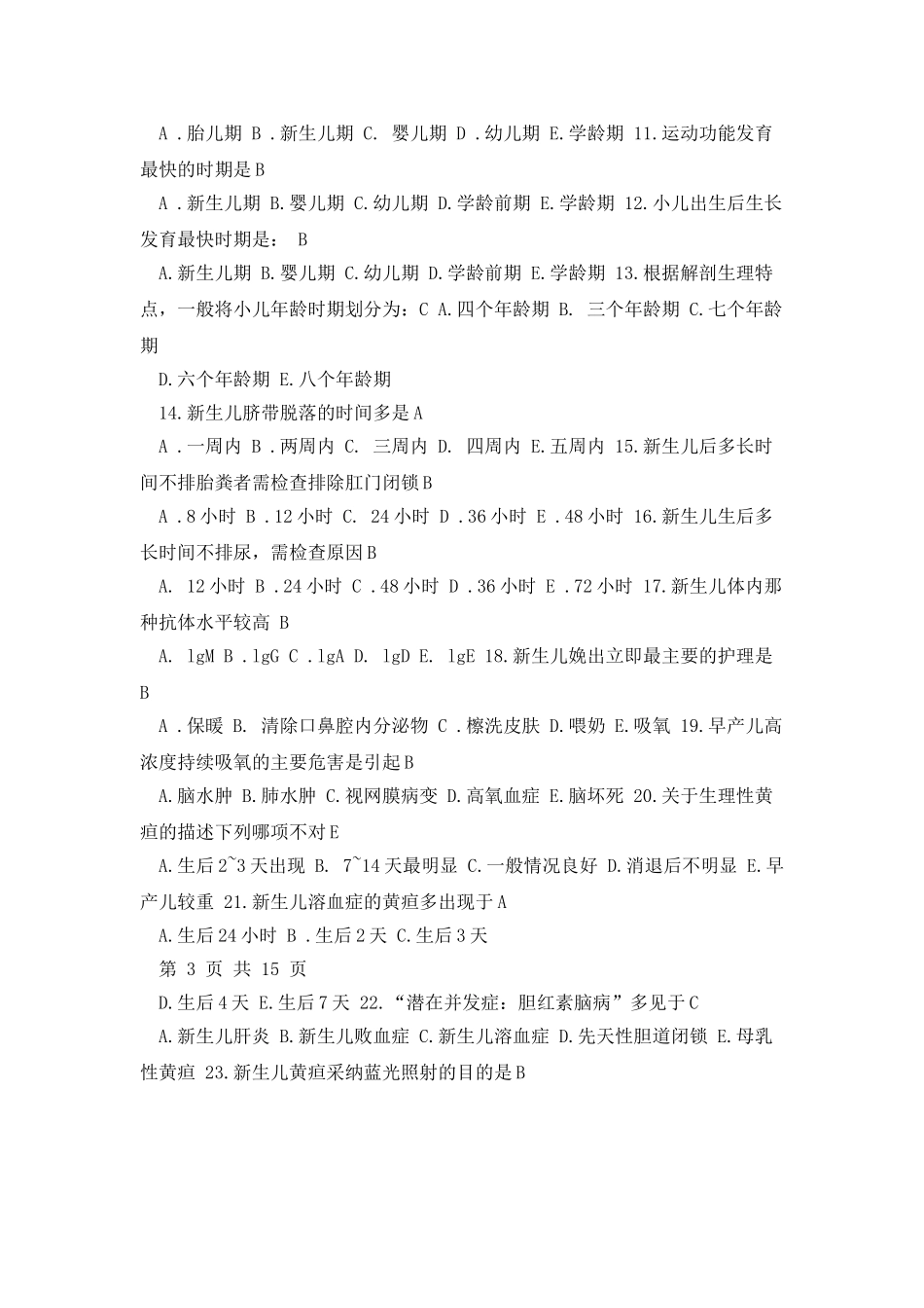 《儿科护理学》平时作业汇总_第3页