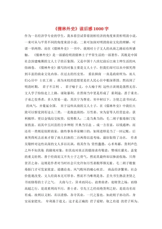 《儒林外史》读后感1000字
