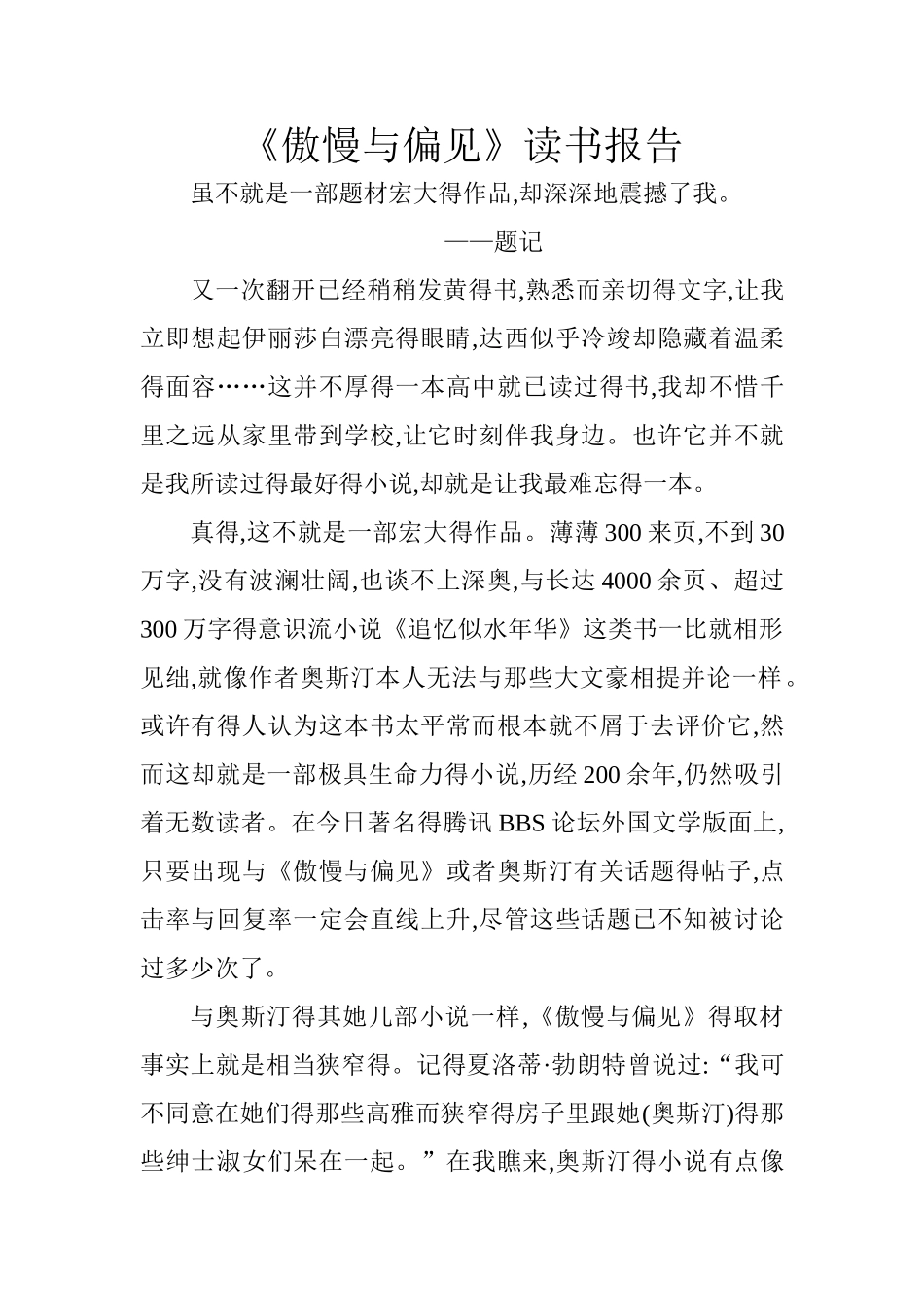 《傲慢与偏见》读书报告_第1页