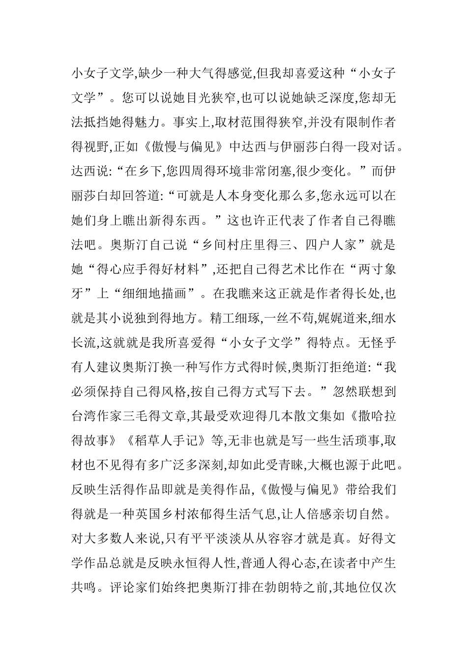 《傲慢与偏见》读书报告_第2页