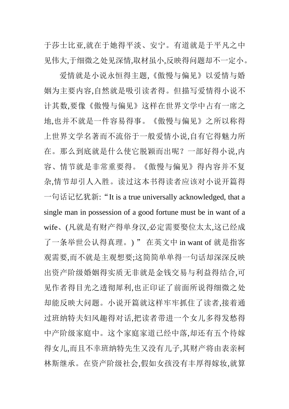 《傲慢与偏见》读书报告_第3页