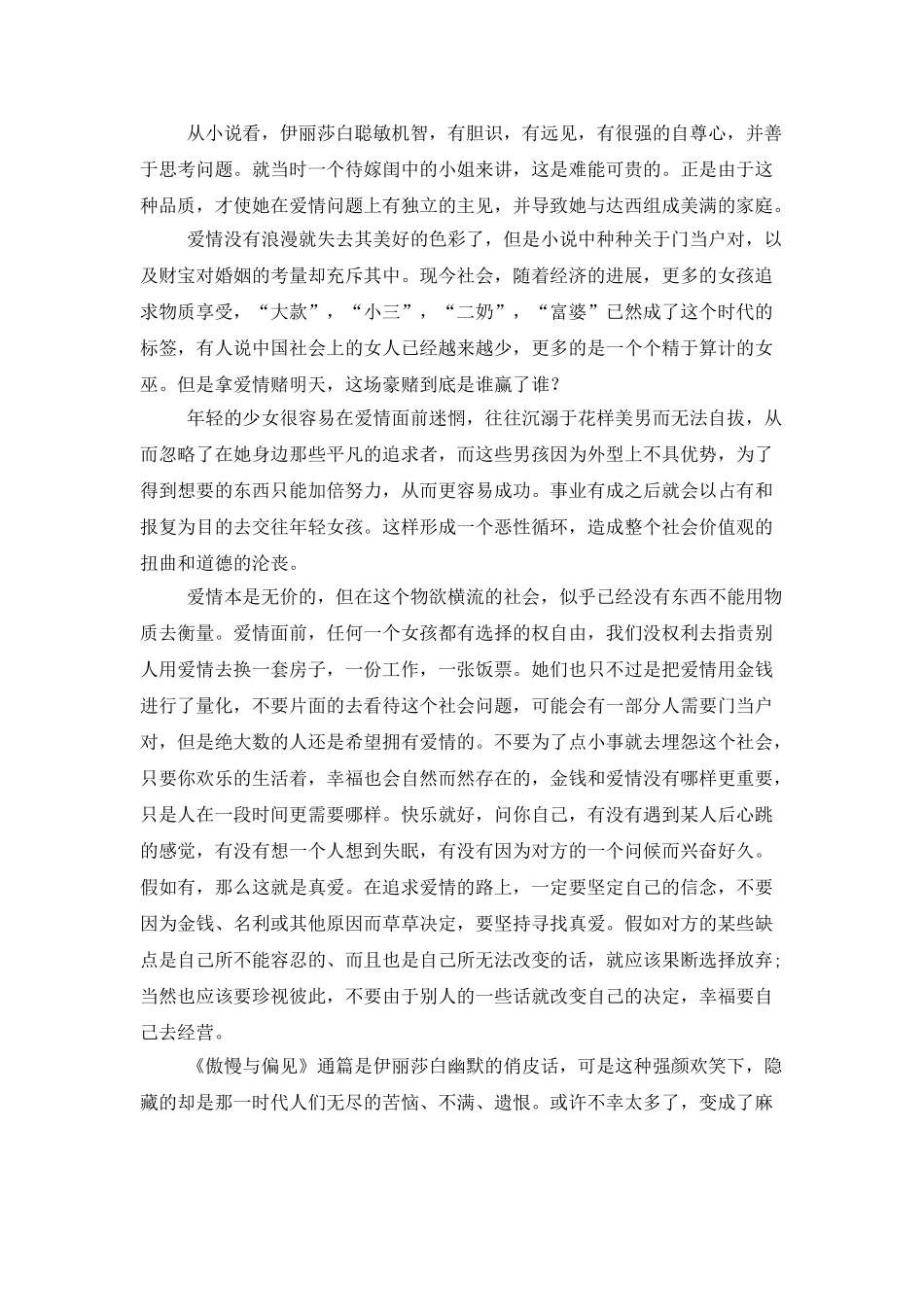 《傲慢与偏见》读后感集合15篇_第2页