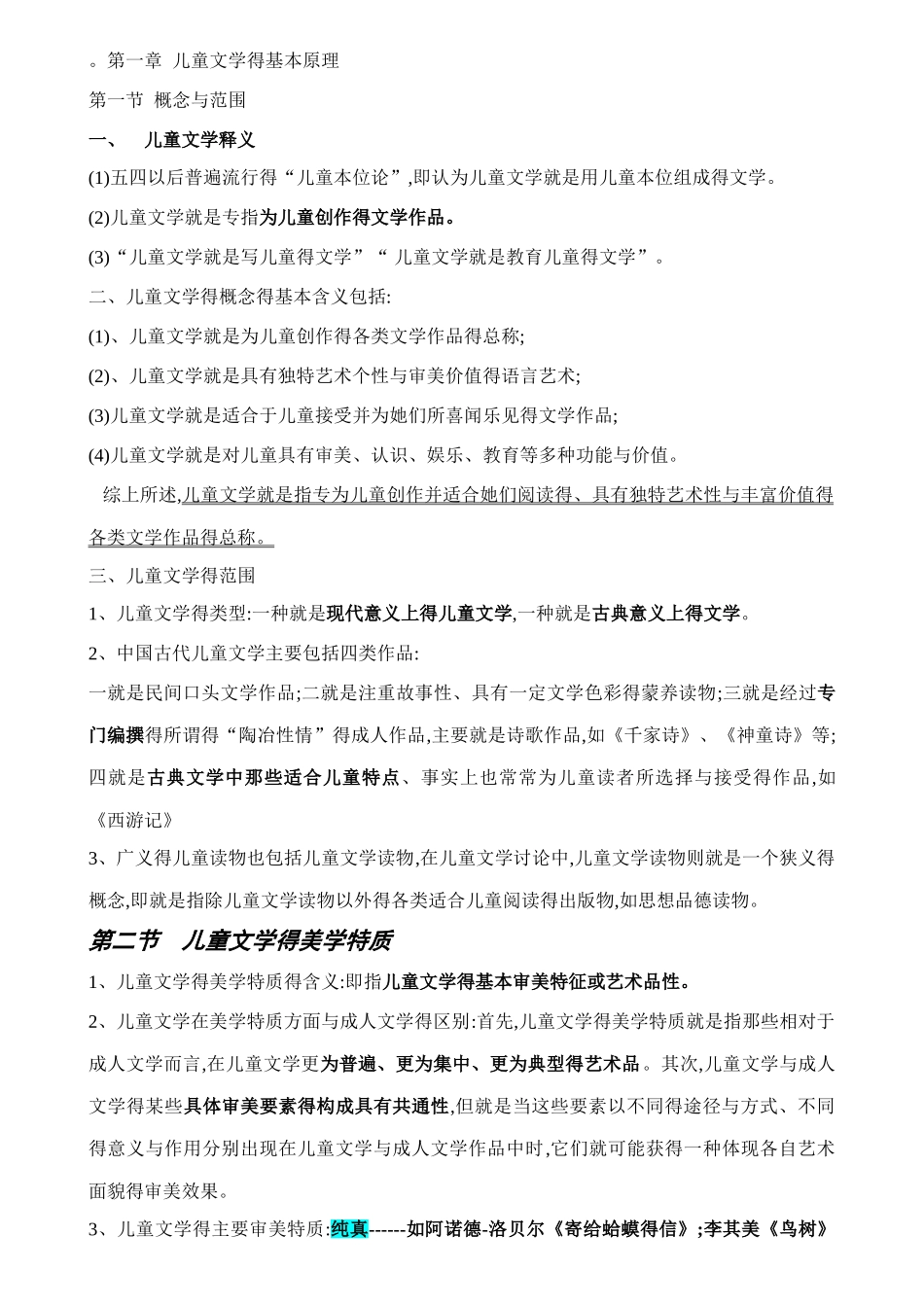 《儿童文学》复习资料_第1页