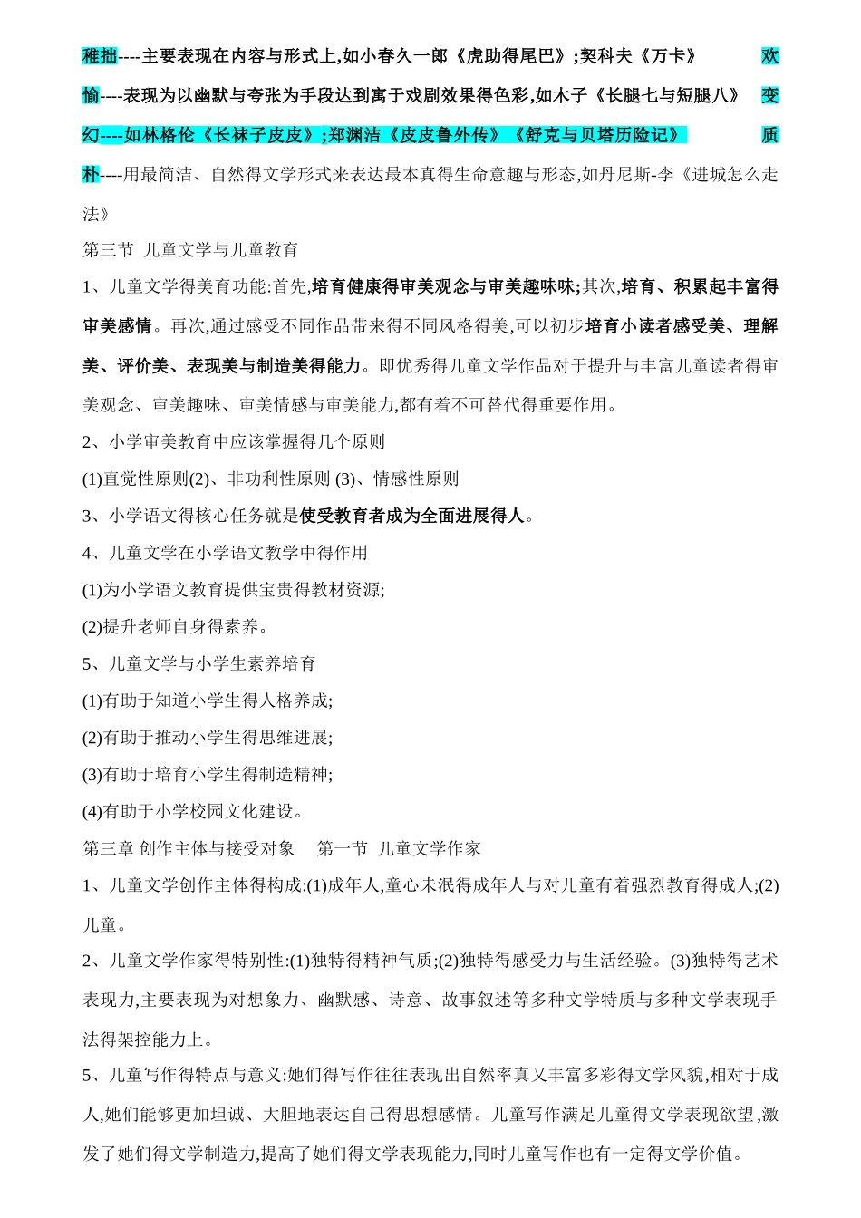 《儿童文学》复习资料_第2页