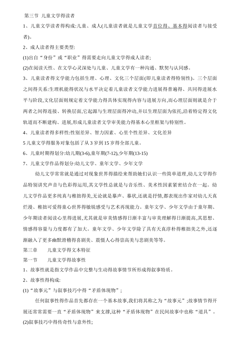 《儿童文学》复习资料_第3页