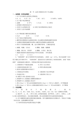 《元素与物质的分类》同步练习6