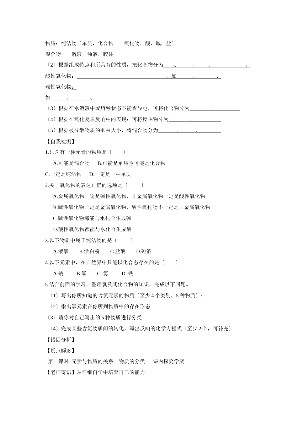 《元素与物质的分类》学案6_第2页