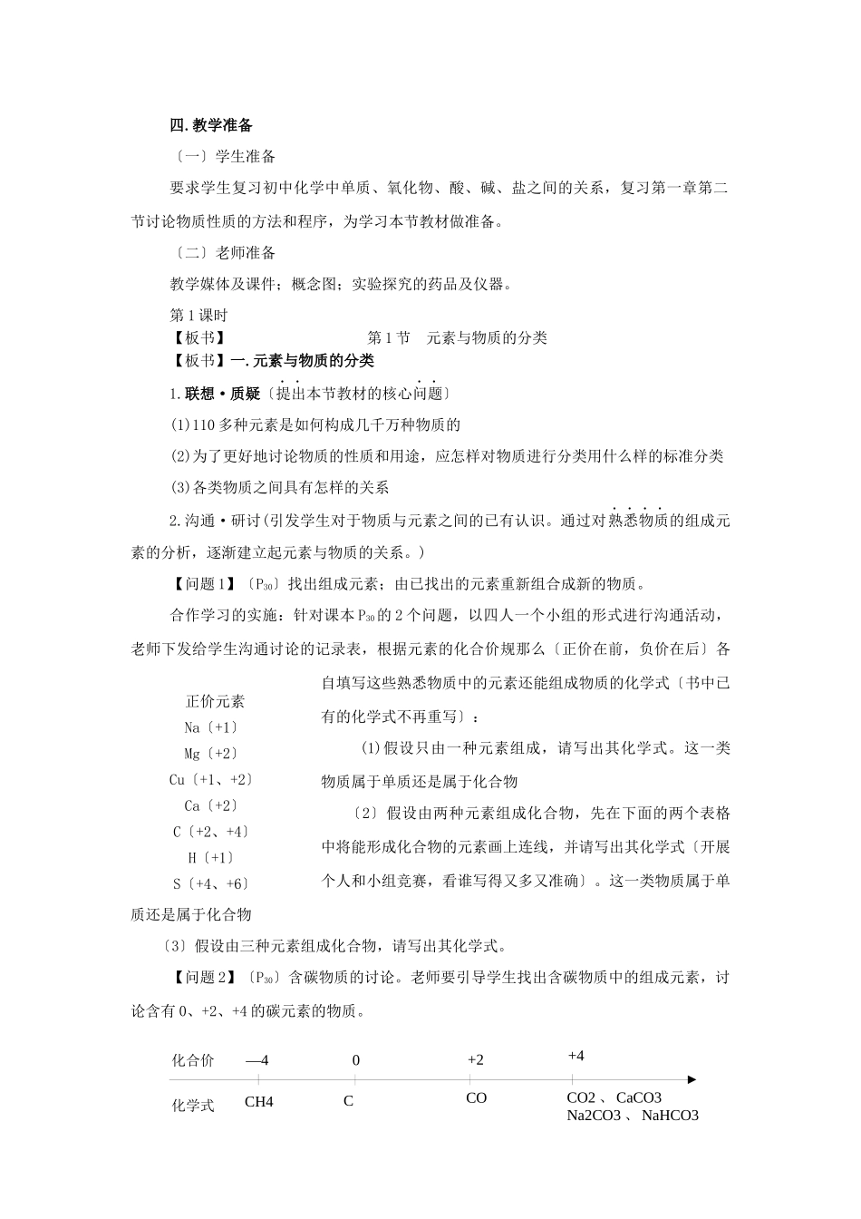 《元素与物质的分类》教案8_第2页