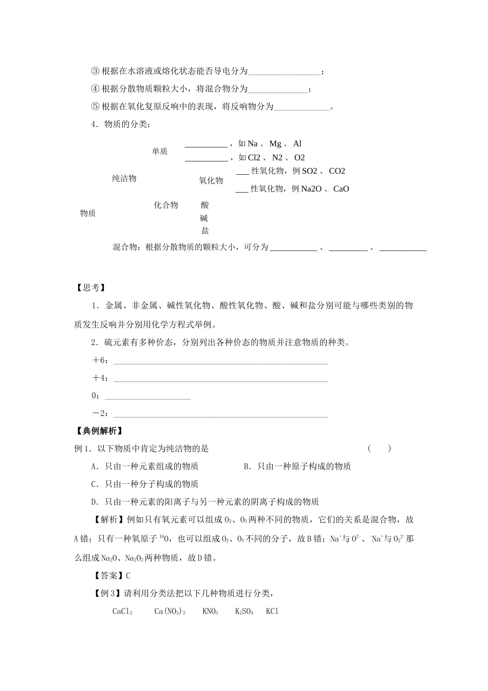 《元素与物质的分类》学案5_第2页