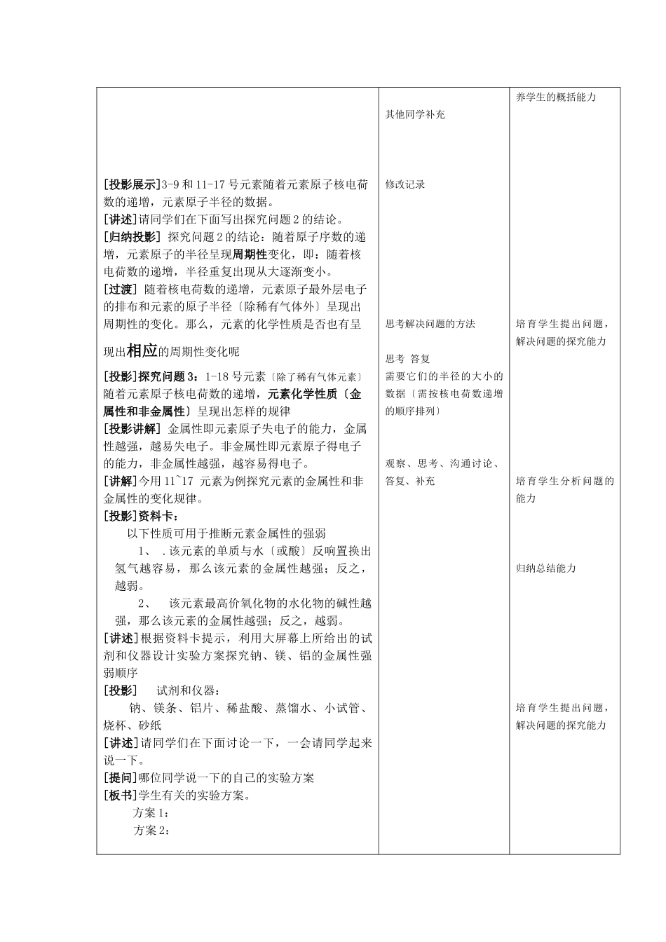 《元素周期律》教案1_第3页