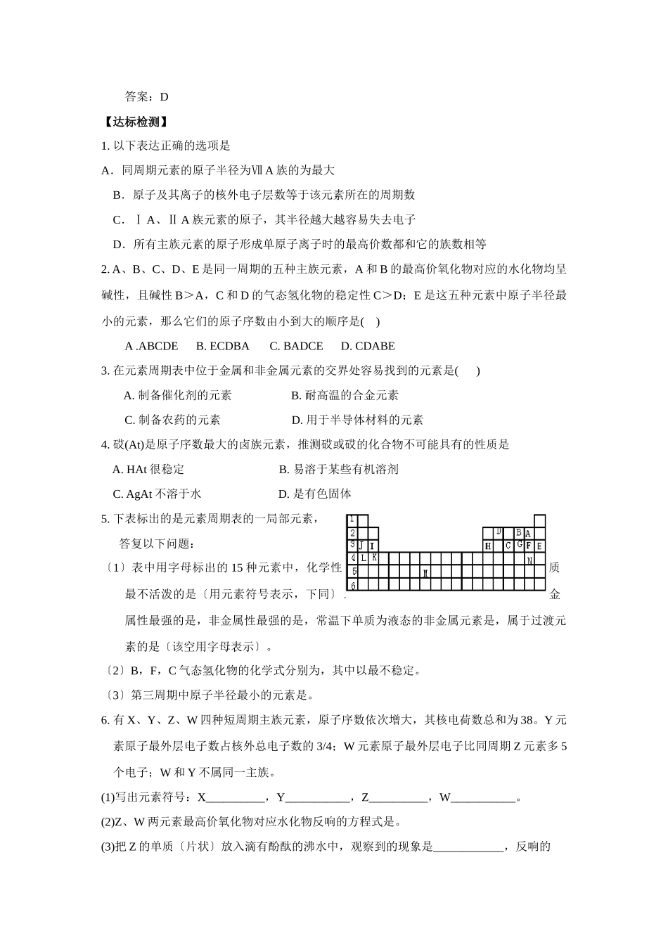 《元素周期表的应用-规律总结及应用》学案2_第3页