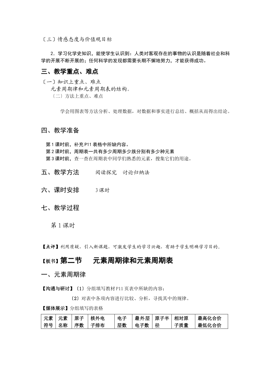 《元素周期律和元素周期表》教案8_第2页