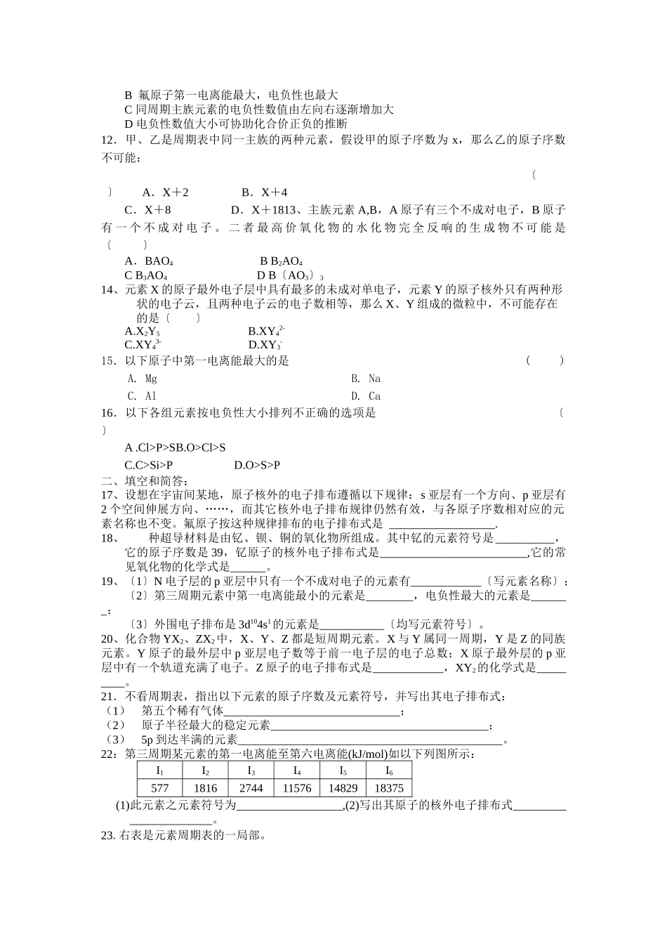 《元素性质的递变规律》同步练习6_第2页