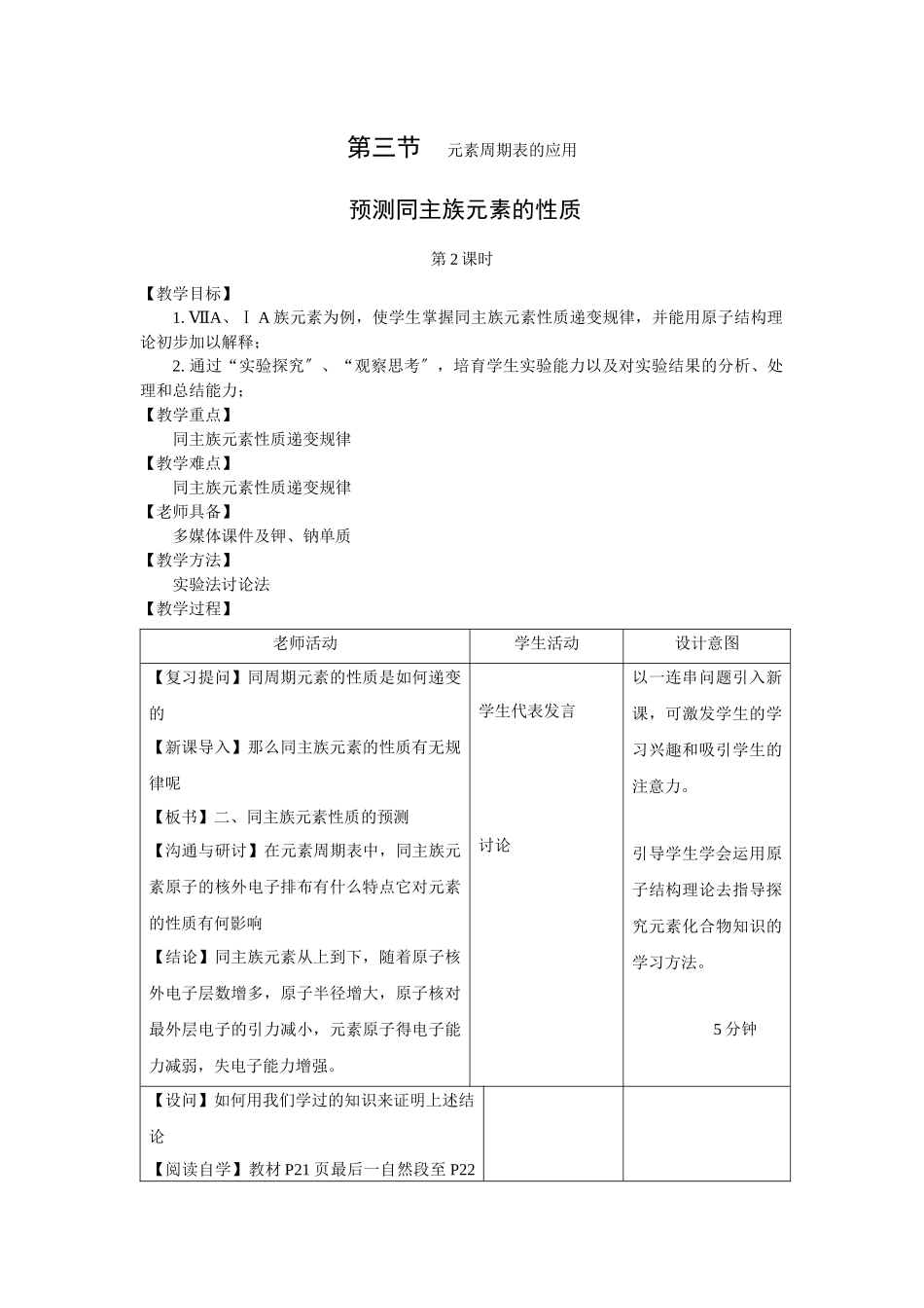 《元素周期表的应用-预测同主族元素的性质》教案4_第1页