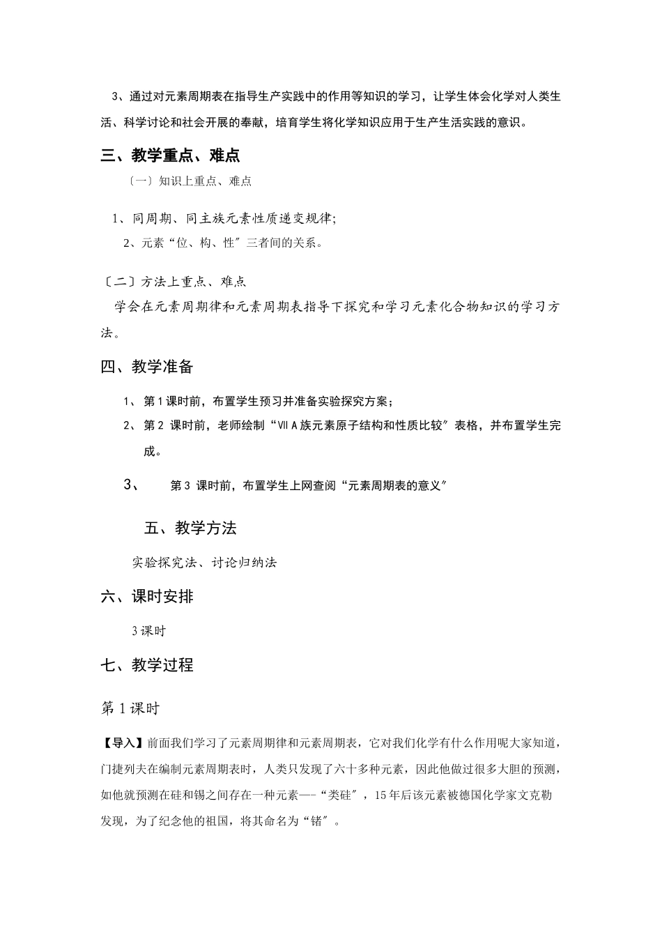 《元素周期表的应用》教案10_第2页